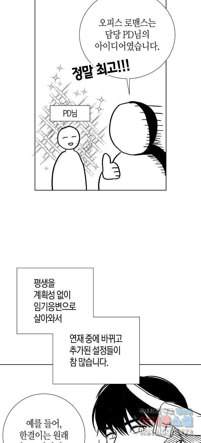 행운을 빌어요, 용사님! 후기 회차 - 웹툰 이미지 4