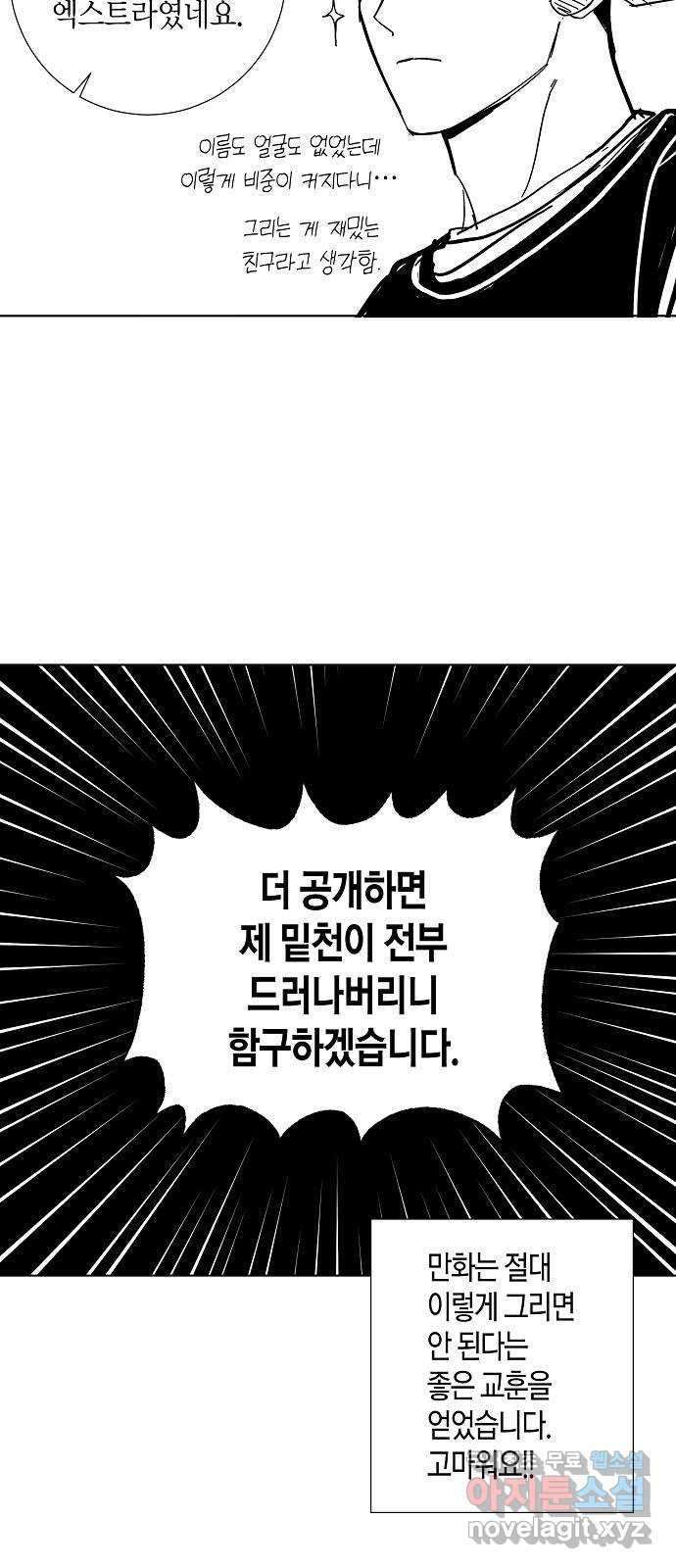 행운을 빌어요, 용사님! 후기 회차 - 웹툰 이미지 5