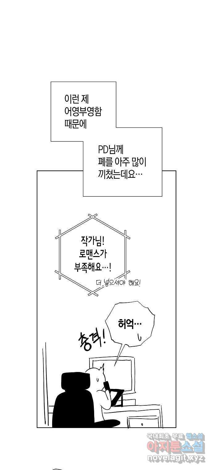 행운을 빌어요, 용사님! 후기 회차 - 웹툰 이미지 6