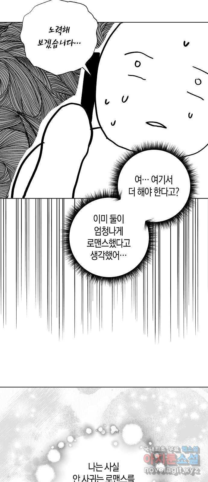 행운을 빌어요, 용사님! 후기 회차 - 웹툰 이미지 7