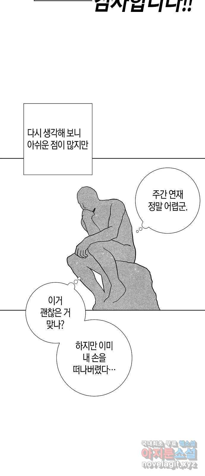 행운을 빌어요, 용사님! 후기 회차 - 웹툰 이미지 9