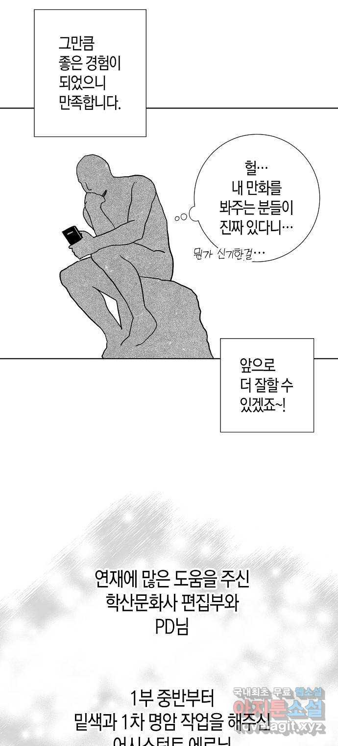 행운을 빌어요, 용사님! 후기 회차 - 웹툰 이미지 10