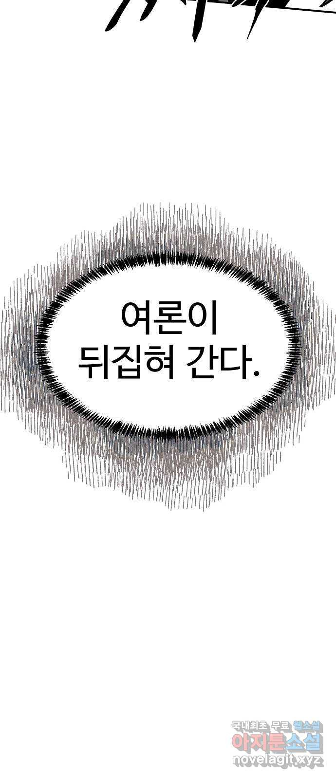 죽음으로 구원하사 30화 생각지도 못한 위험 (6) - 웹툰 이미지 4