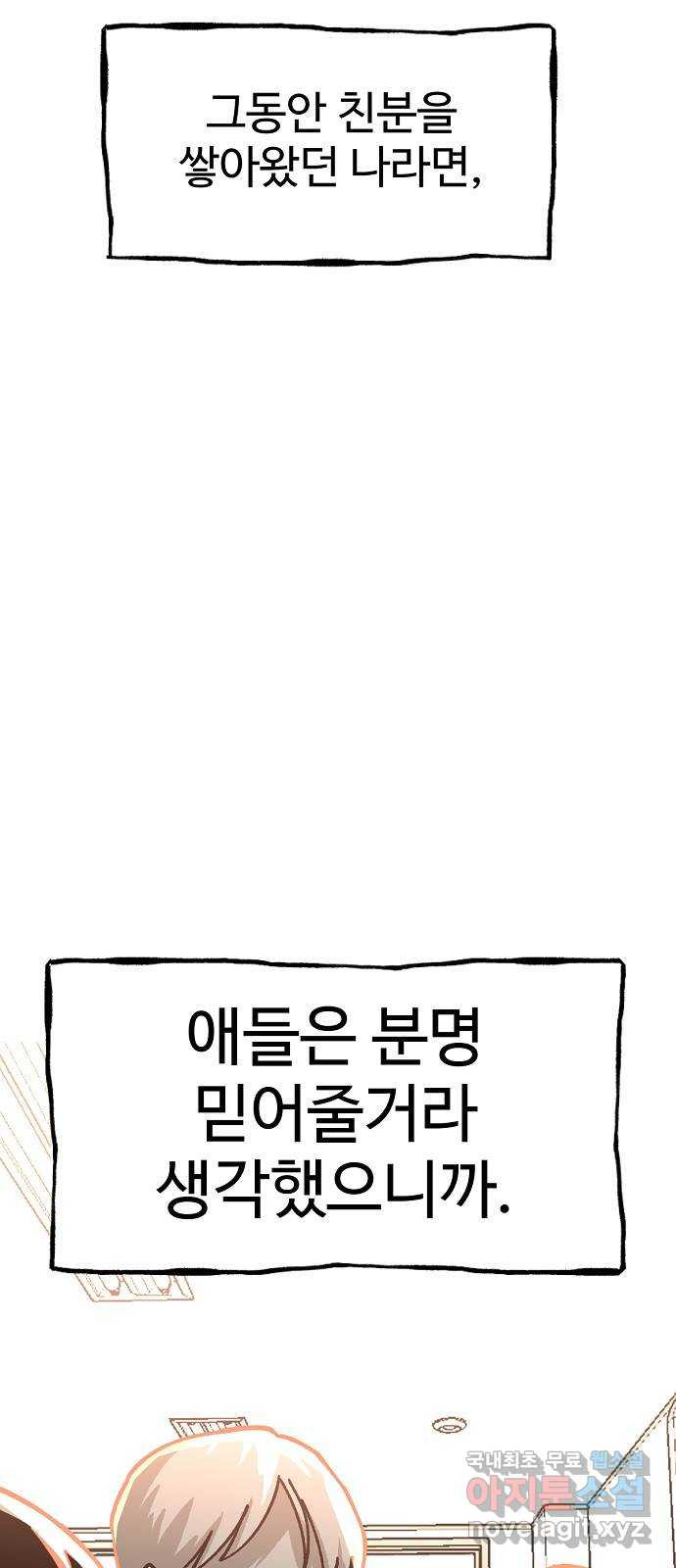 죽음으로 구원하사 30화 생각지도 못한 위험 (6) - 웹툰 이미지 5