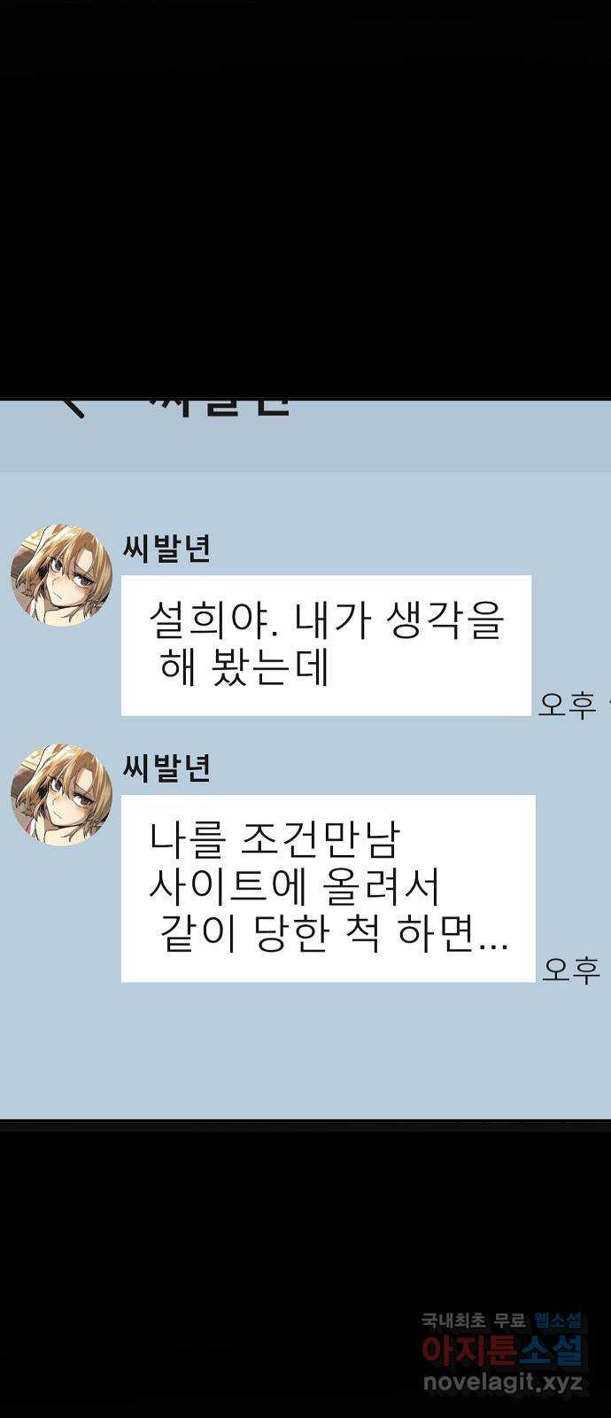 죽음으로 구원하사 30화 생각지도 못한 위험 (6) - 웹툰 이미지 9