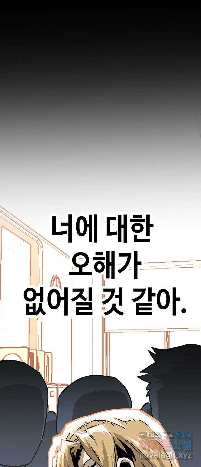 죽음으로 구원하사 30화 생각지도 못한 위험 (6) - 웹툰 이미지 10