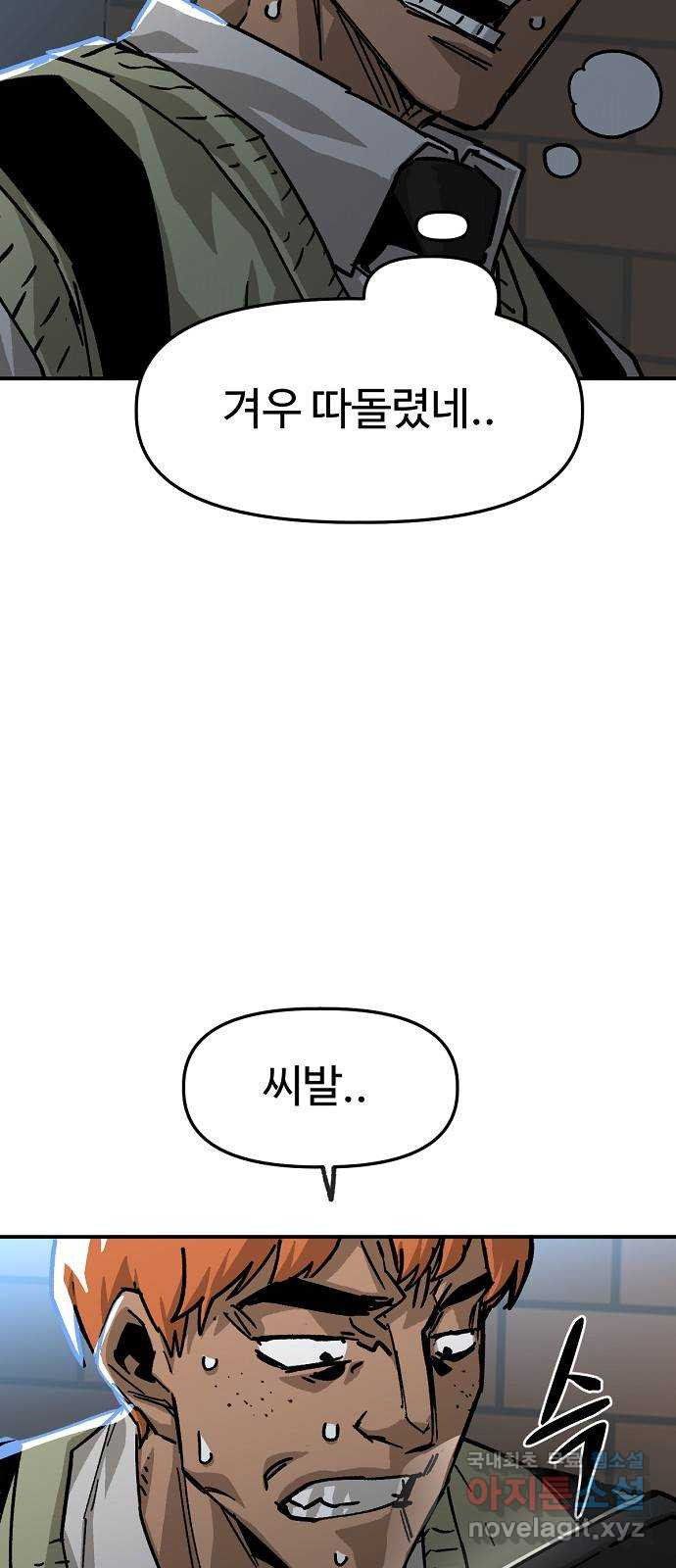 죽음으로 구원하사 30화 생각지도 못한 위험 (6) - 웹툰 이미지 14