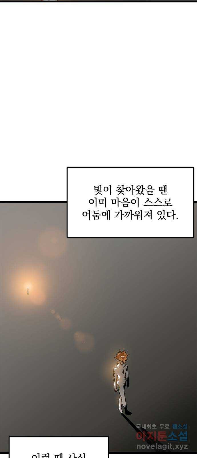 인피니티 107화 - 웹툰 이미지 7