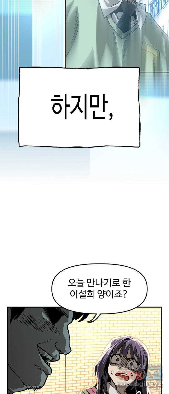 죽음으로 구원하사 30화 생각지도 못한 위험 (6) - 웹툰 이미지 34