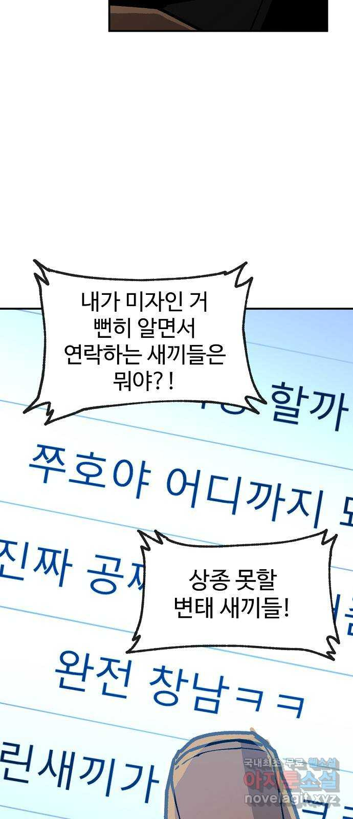 죽음으로 구원하사 30화 생각지도 못한 위험 (6) - 웹툰 이미지 44