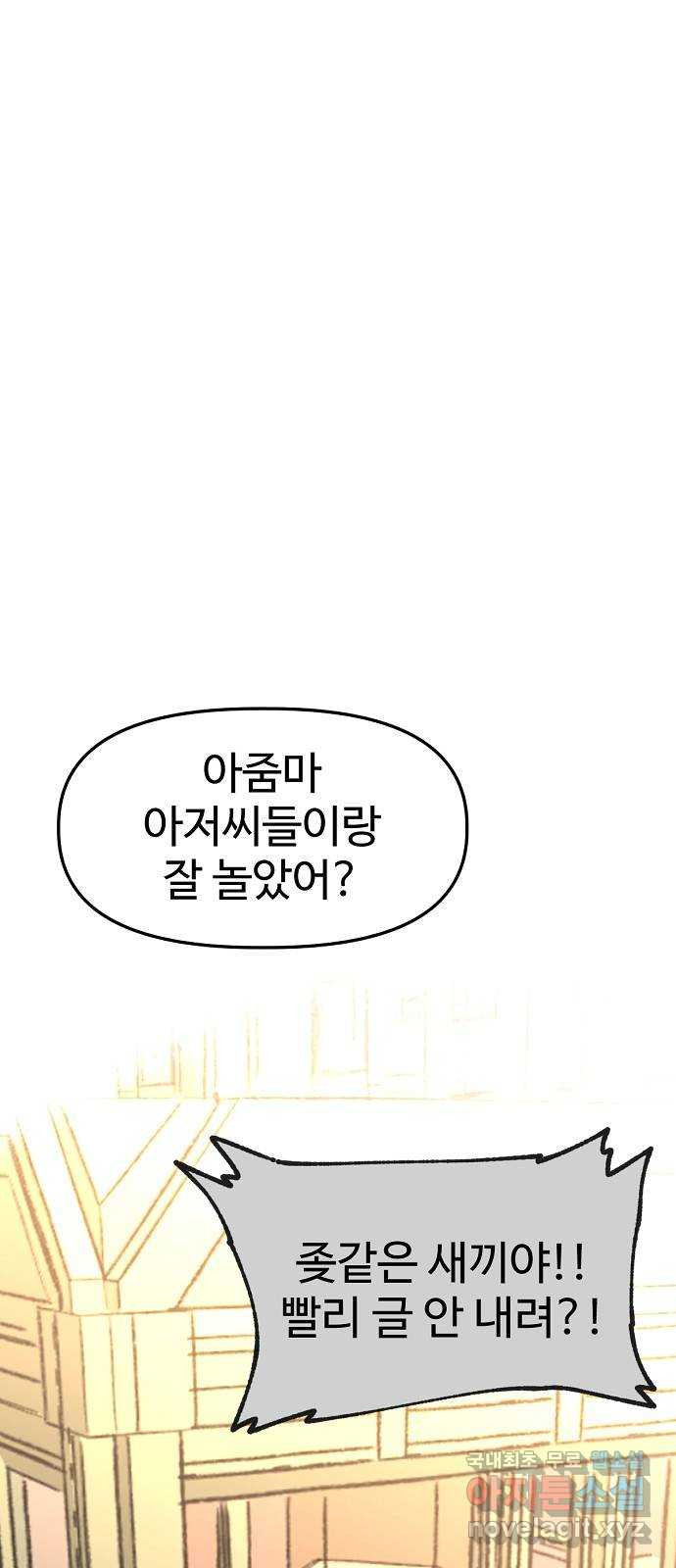 죽음으로 구원하사 30화 생각지도 못한 위험 (6) - 웹툰 이미지 51