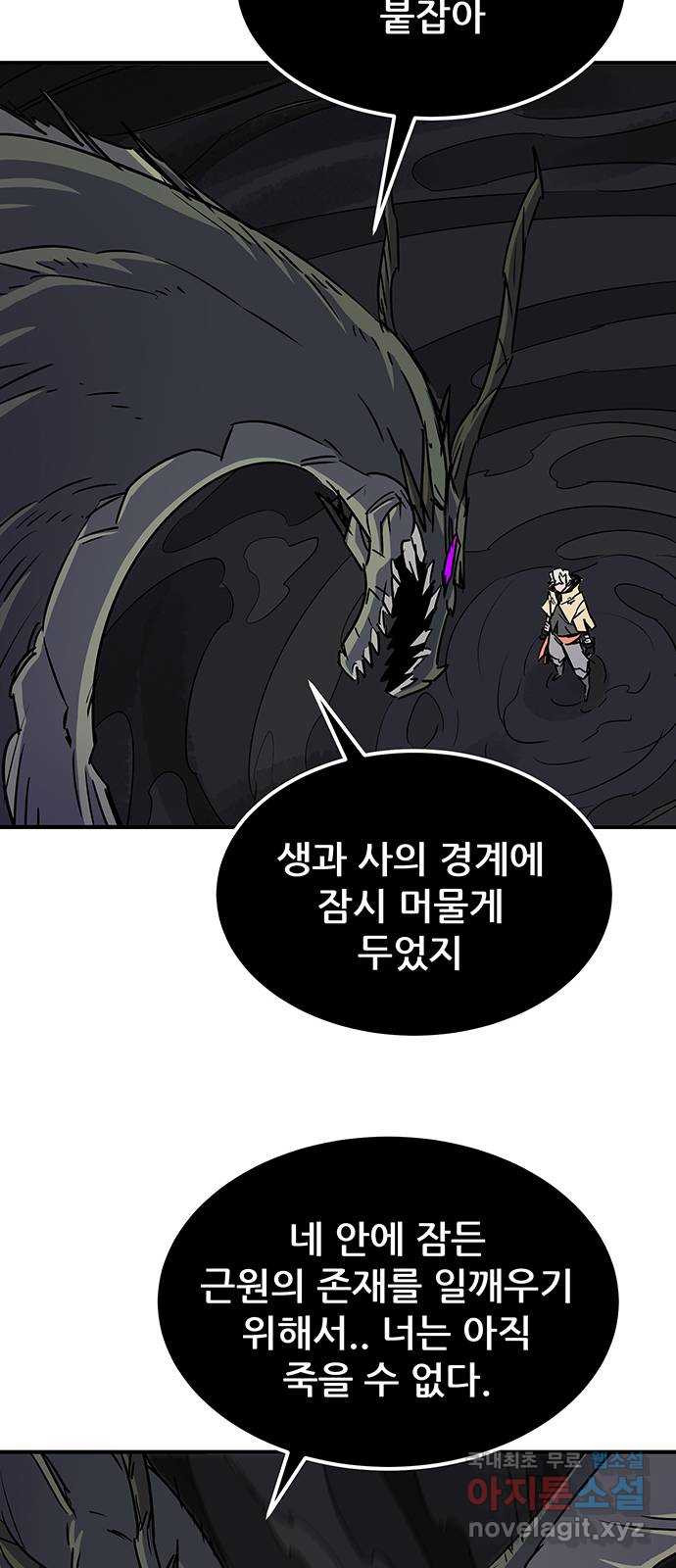 천상의 주인 51화 - 웹툰 이미지 45