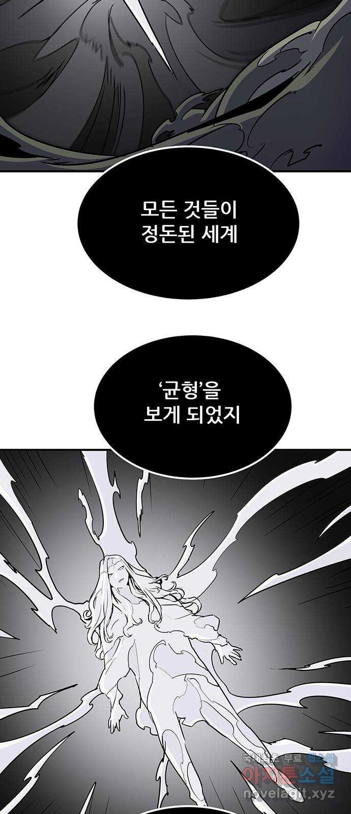 천상의 주인 51화 - 웹툰 이미지 51