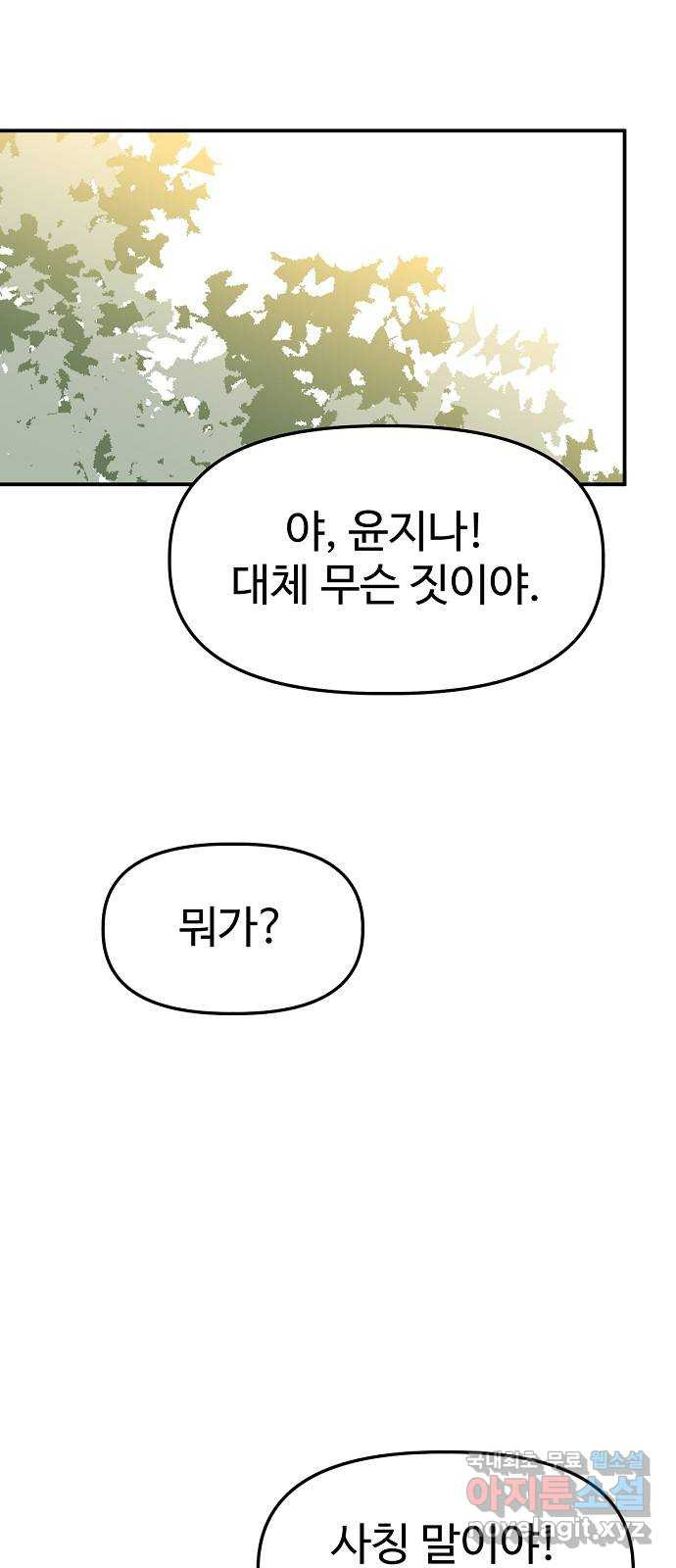 죽음으로 구원하사 30화 생각지도 못한 위험 (6) - 웹툰 이미지 59