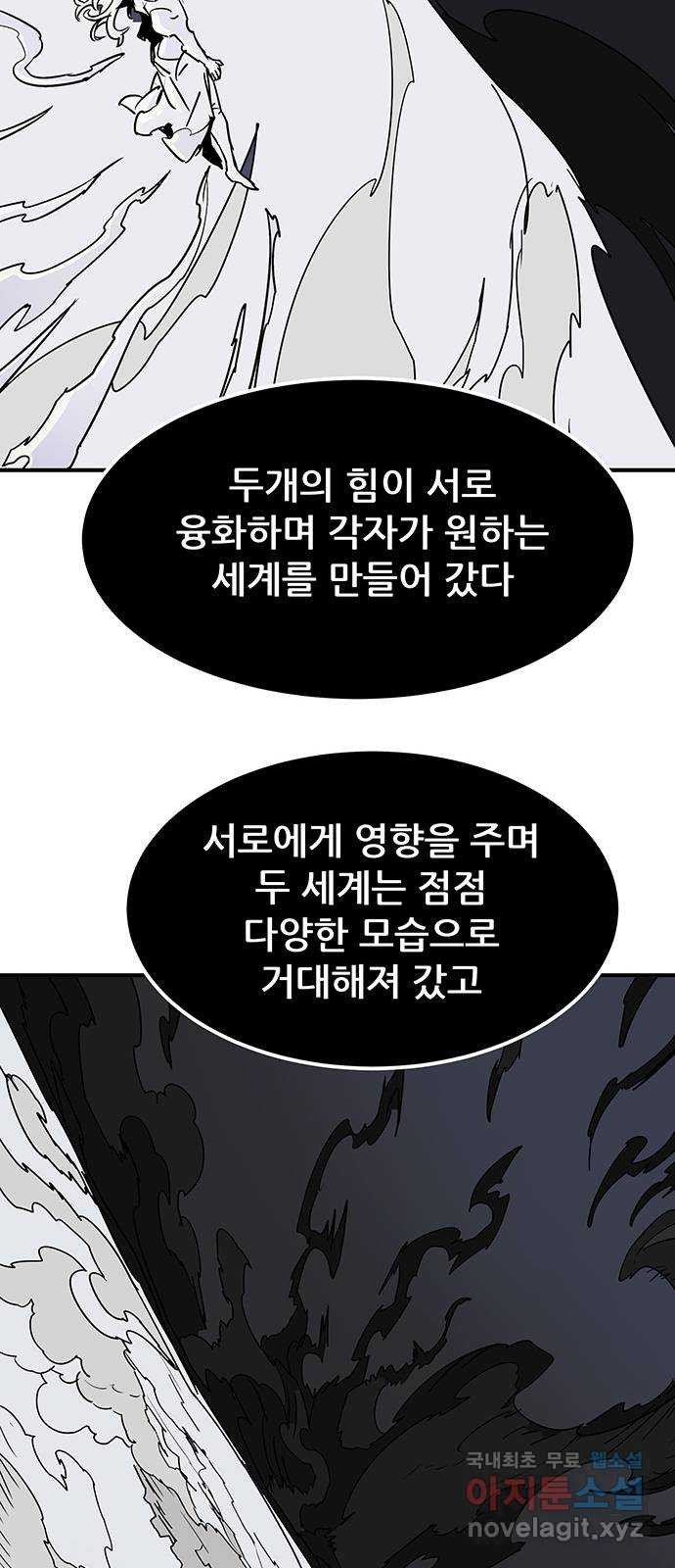 천상의 주인 51화 - 웹툰 이미지 53