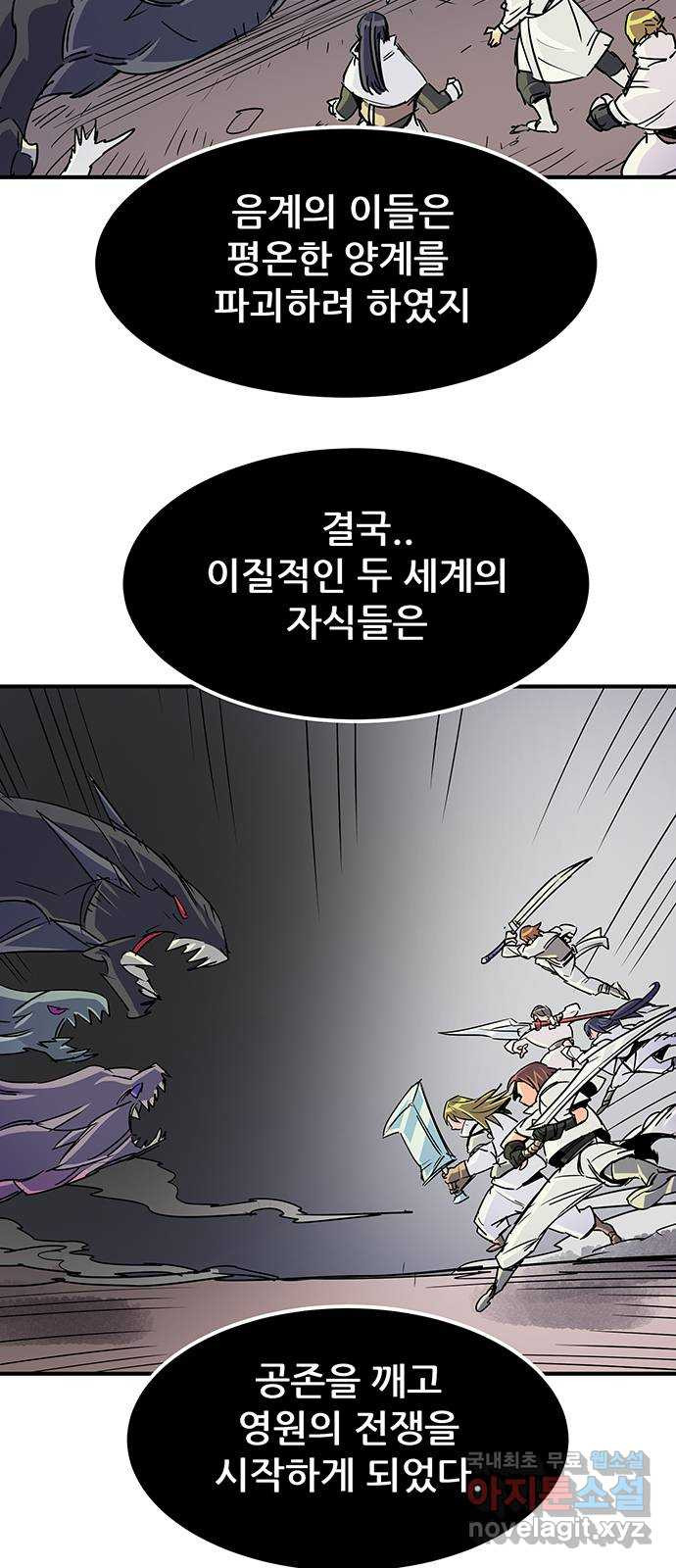 천상의 주인 51화 - 웹툰 이미지 55