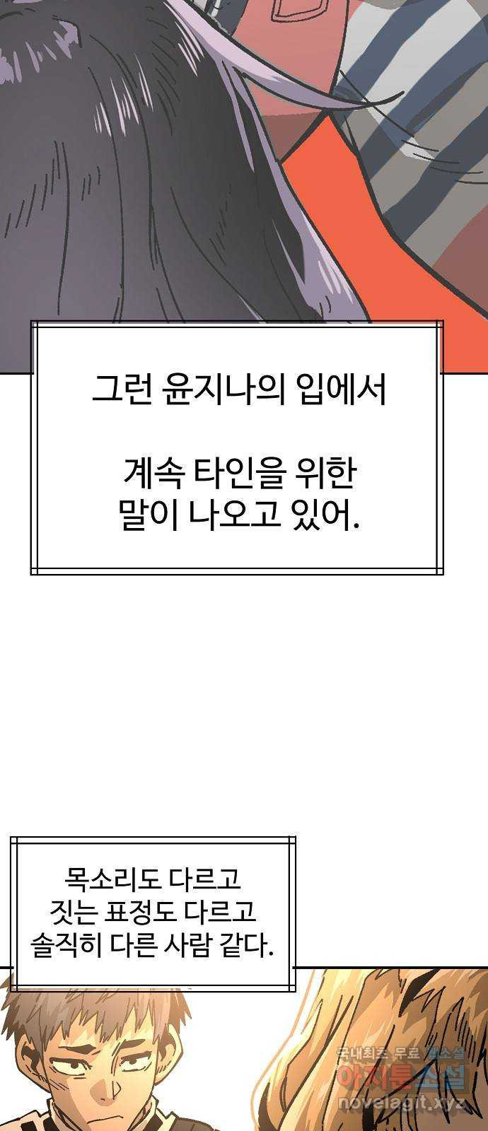 죽음으로 구원하사 30화 생각지도 못한 위험 (6) - 웹툰 이미지 70