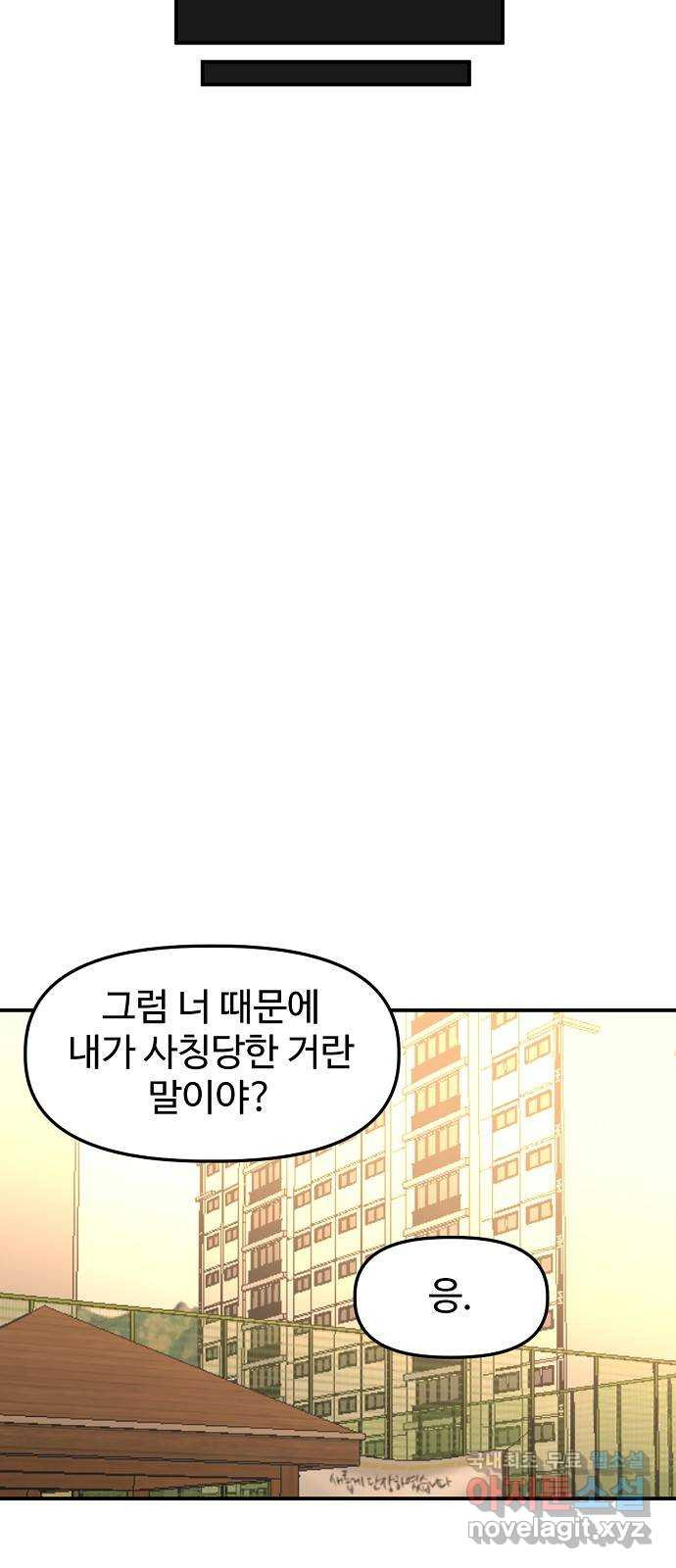 죽음으로 구원하사 30화 생각지도 못한 위험 (6) - 웹툰 이미지 74