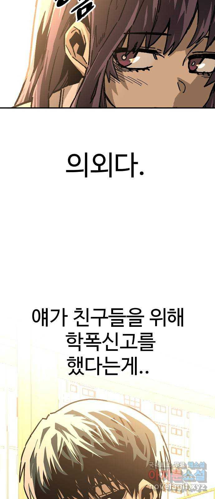 죽음으로 구원하사 30화 생각지도 못한 위험 (6) - 웹툰 이미지 80