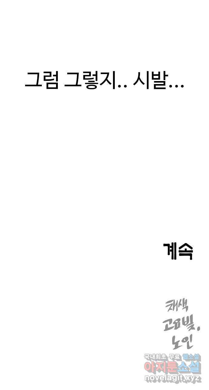 죽음으로 구원하사 30화 생각지도 못한 위험 (6) - 웹툰 이미지 86