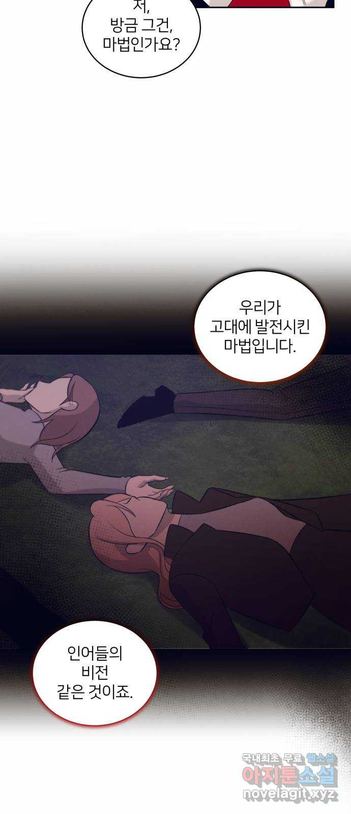 푸른 밤, 황홀의 윤무 34화 PART2. IRA: 달빛 (12) - 웹툰 이미지 10