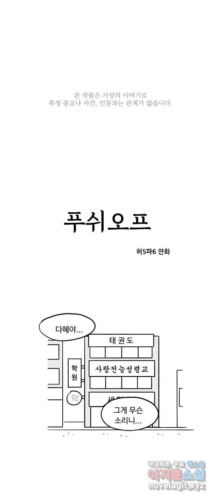 푸쉬오프 86화 - 웹툰 이미지 1