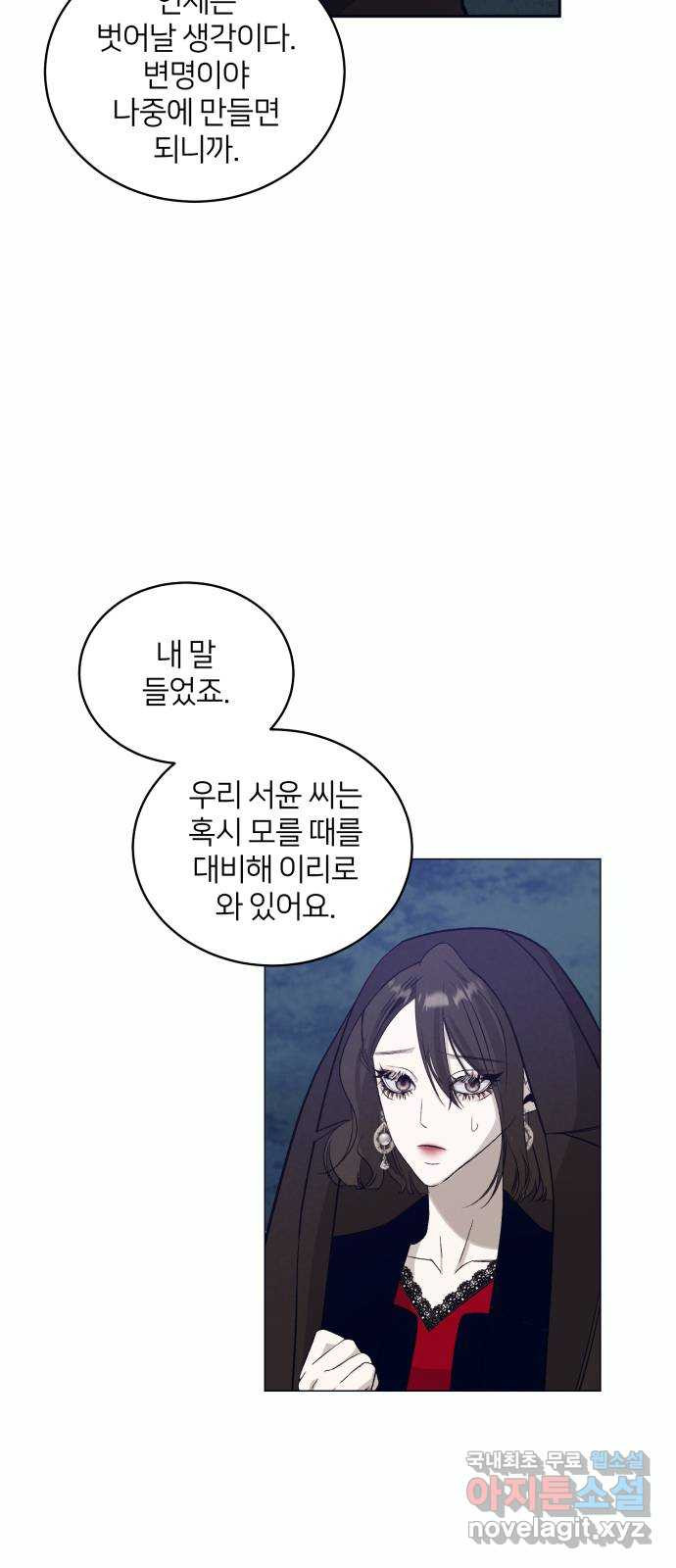 푸른 밤, 황홀의 윤무 34화 PART2. IRA: 달빛 (12) - 웹툰 이미지 24