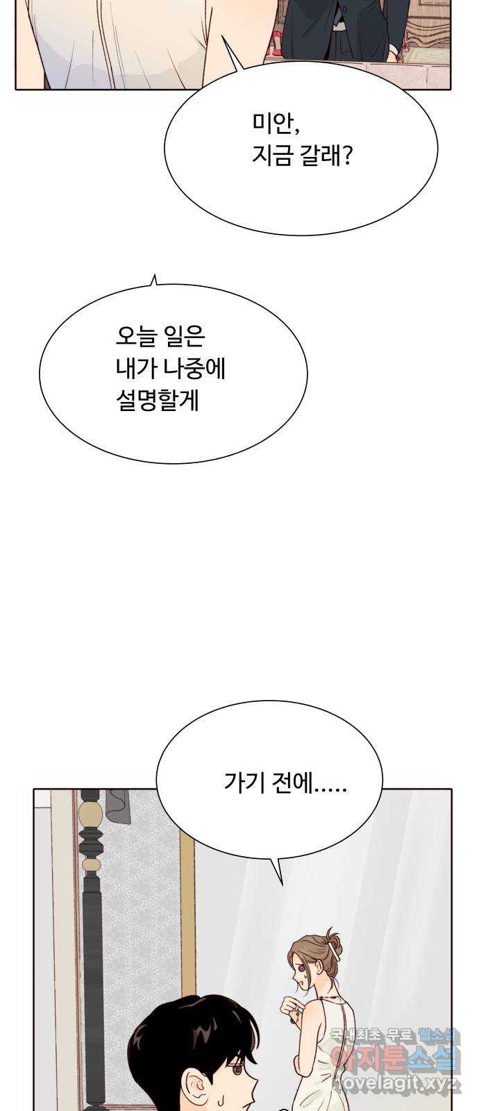 오!너의 리스크 57화 - 웹툰 이미지 27