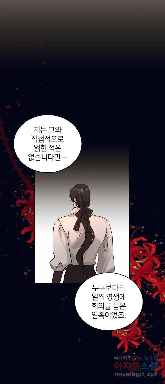 푸른 밤, 황홀의 윤무 34화 PART2. IRA: 달빛 (12) - 웹툰 이미지 46