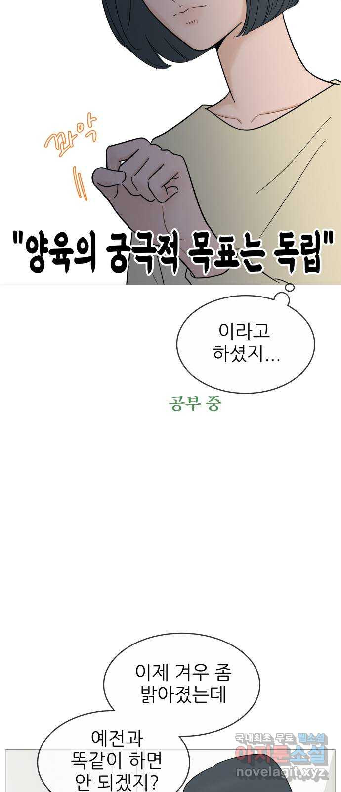 너의 미소가 함정 127화 - 웹툰 이미지 15