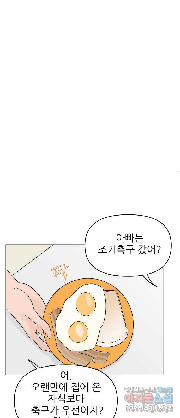 너의 미소가 함정 127화 - 웹툰 이미지 20