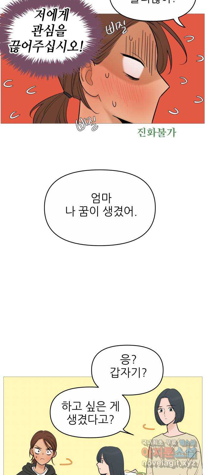 너의 미소가 함정 127화 - 웹툰 이미지 32