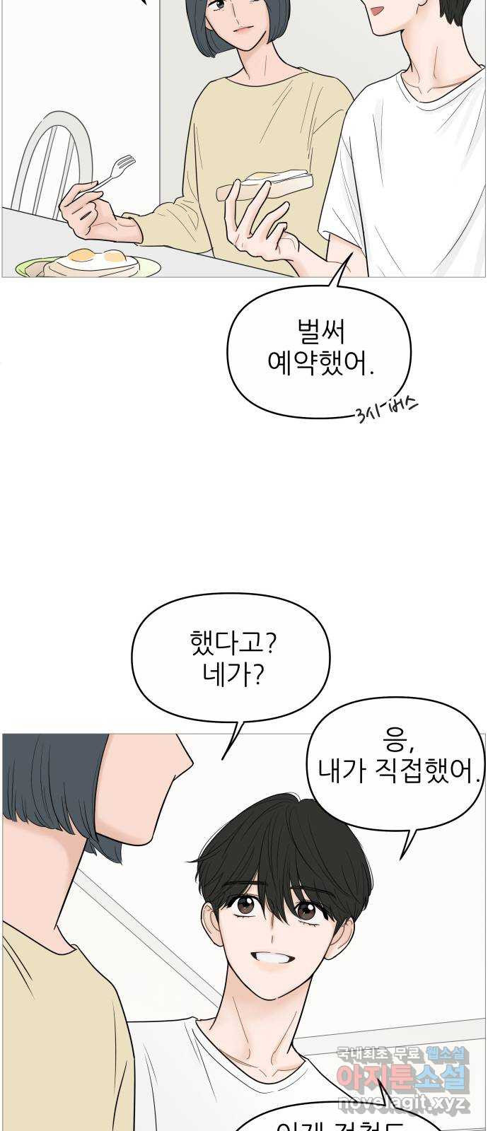 너의 미소가 함정 127화 - 웹툰 이미지 38