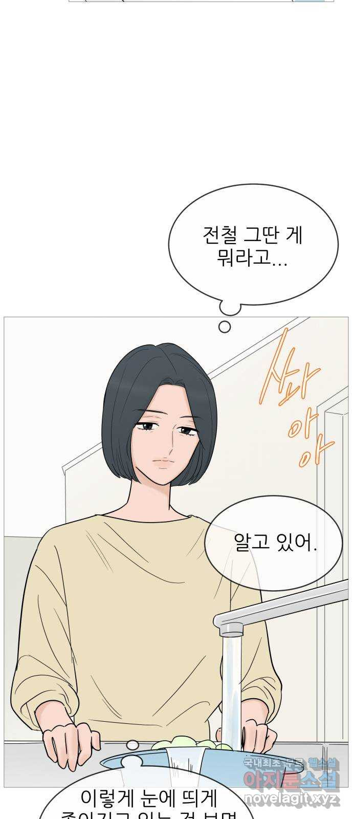 너의 미소가 함정 127화 - 웹툰 이미지 49