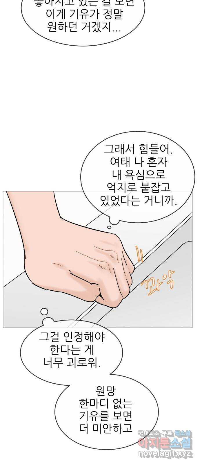 너의 미소가 함정 127화 - 웹툰 이미지 50