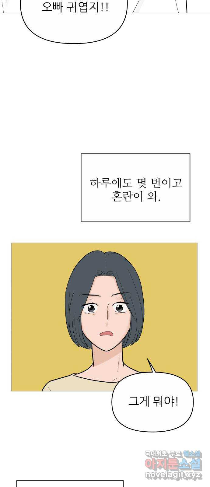 너의 미소가 함정 127화 - 웹툰 이미지 54