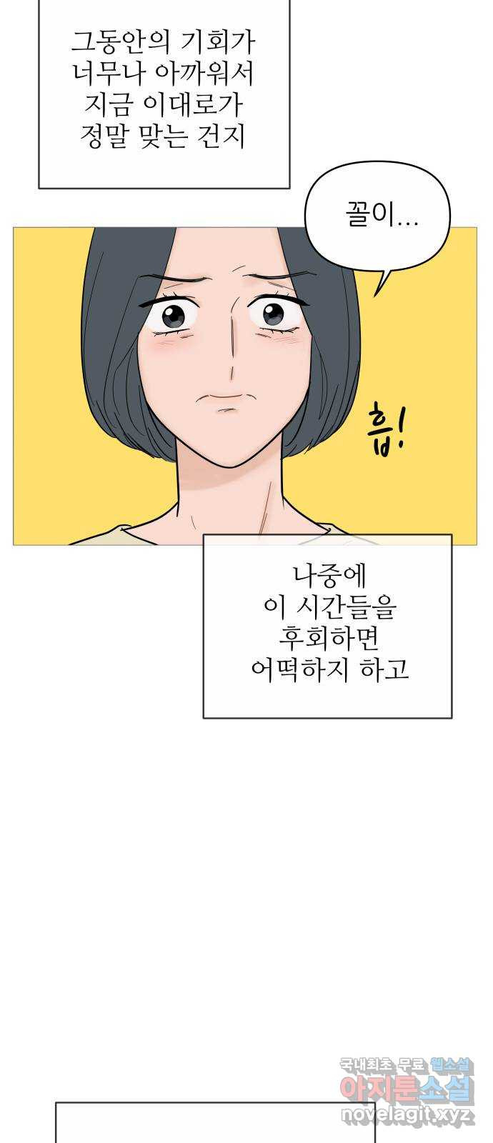 너의 미소가 함정 127화 - 웹툰 이미지 55