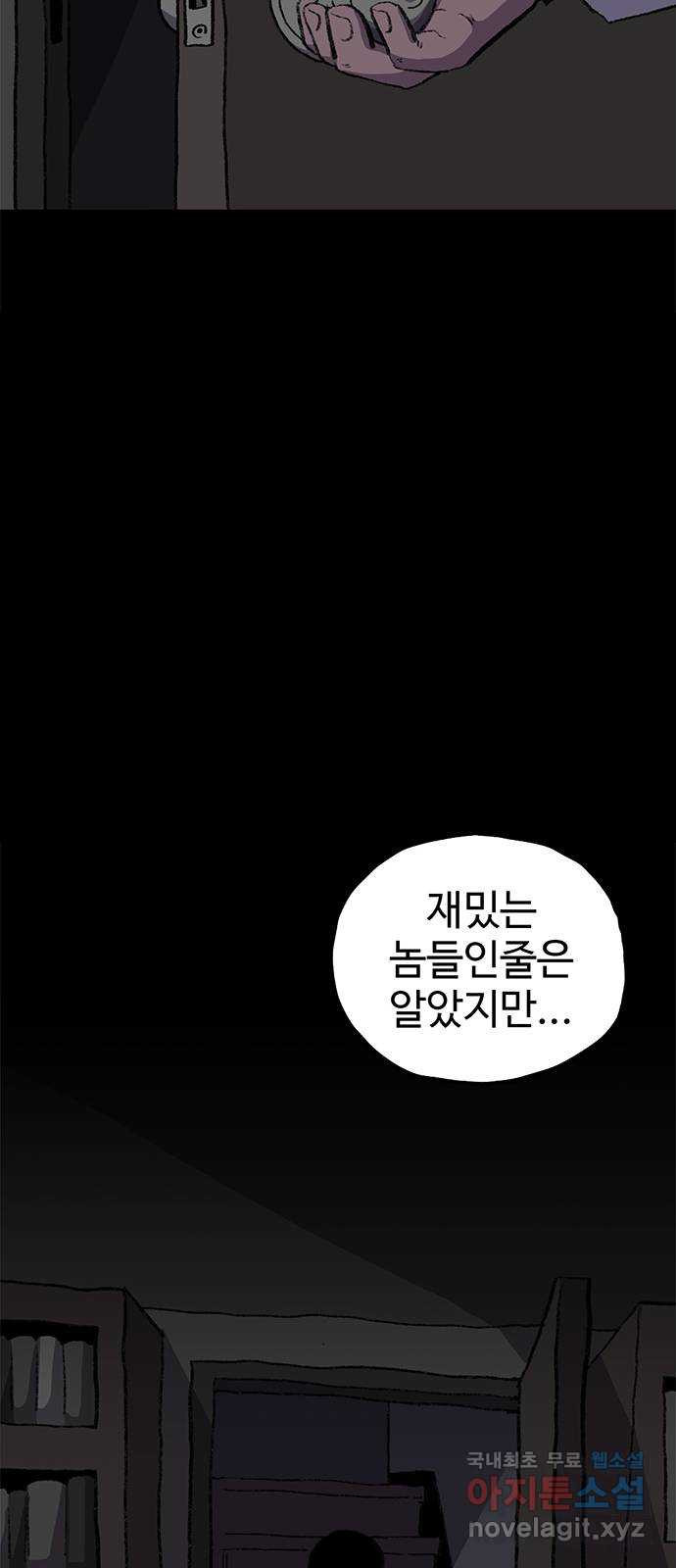 지니오패스 48화 - 웹툰 이미지 60