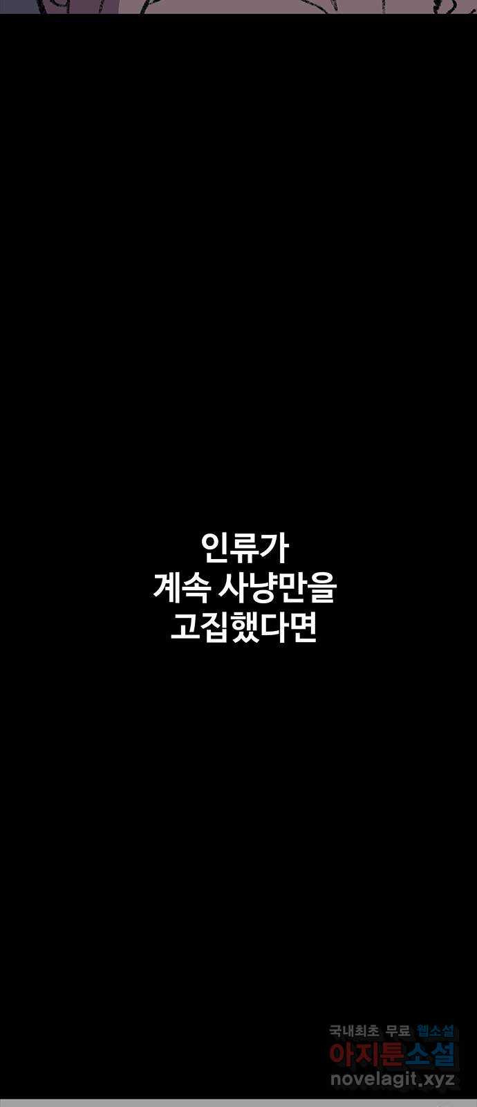 지니오패스 48화 - 웹툰 이미지 91