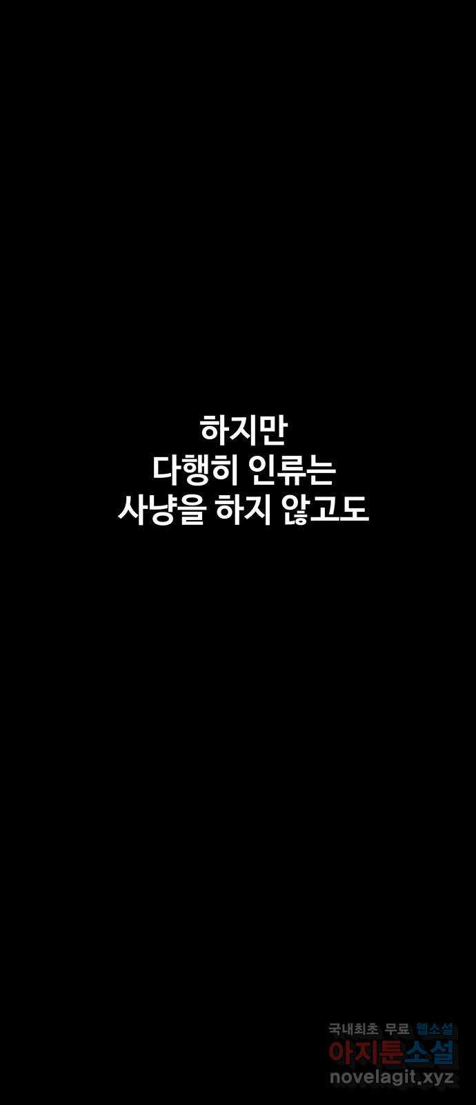 지니오패스 48화 - 웹툰 이미지 94