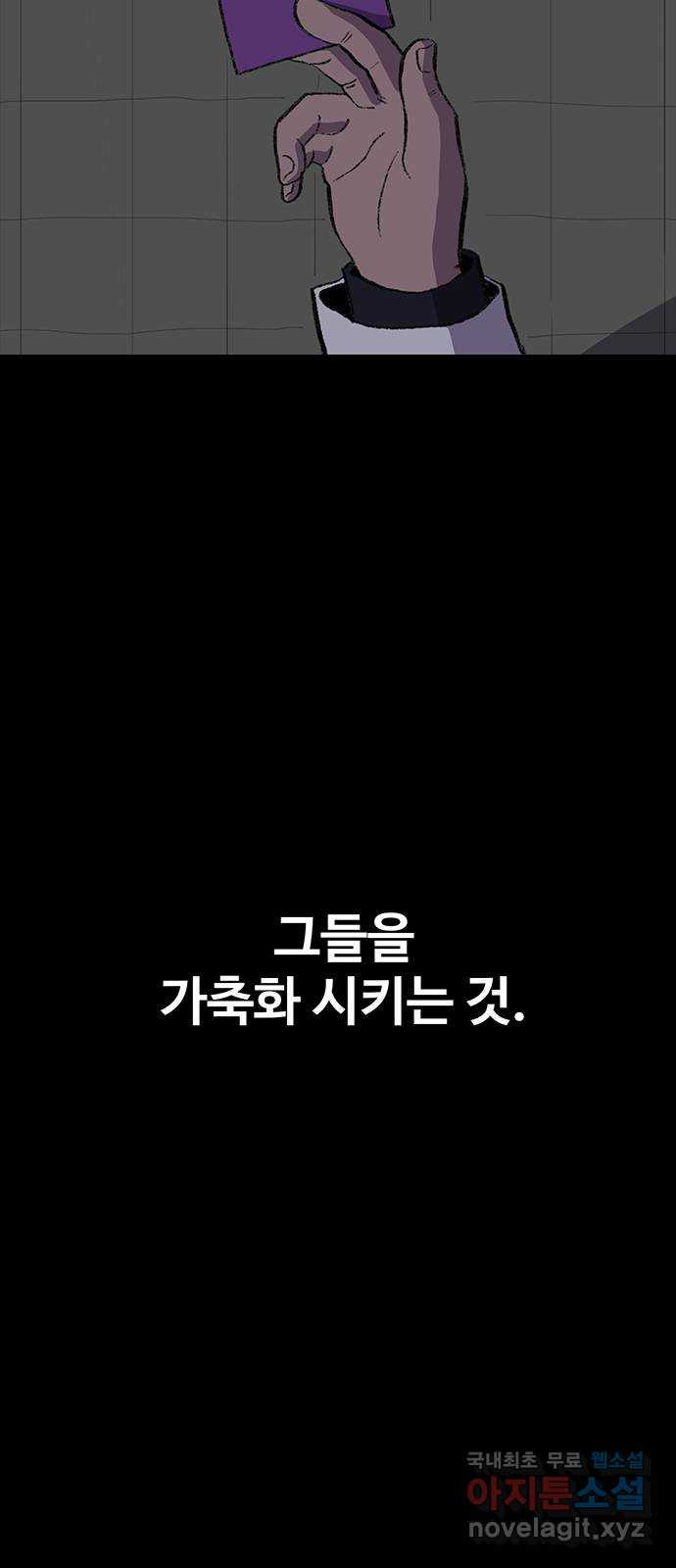 지니오패스 48화 - 웹툰 이미지 111