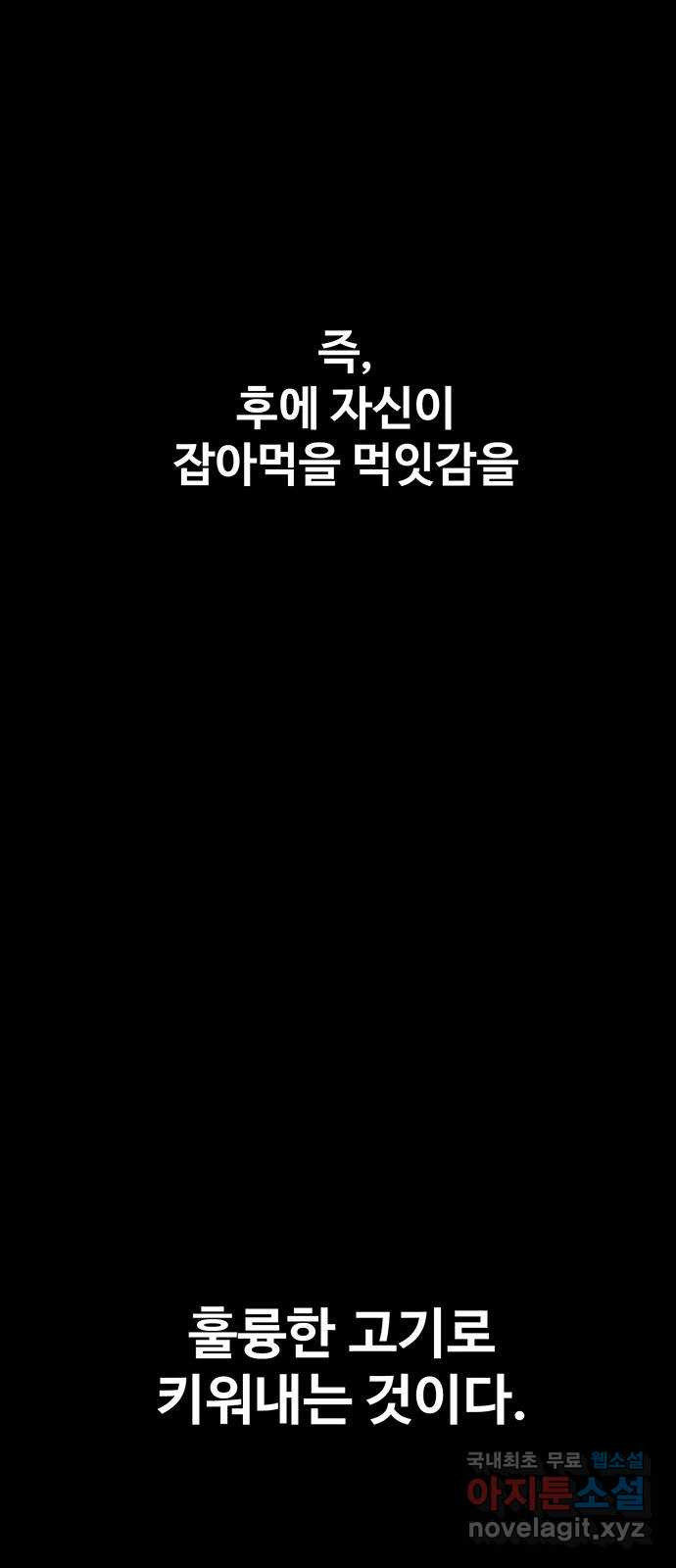 지니오패스 48화 - 웹툰 이미지 112