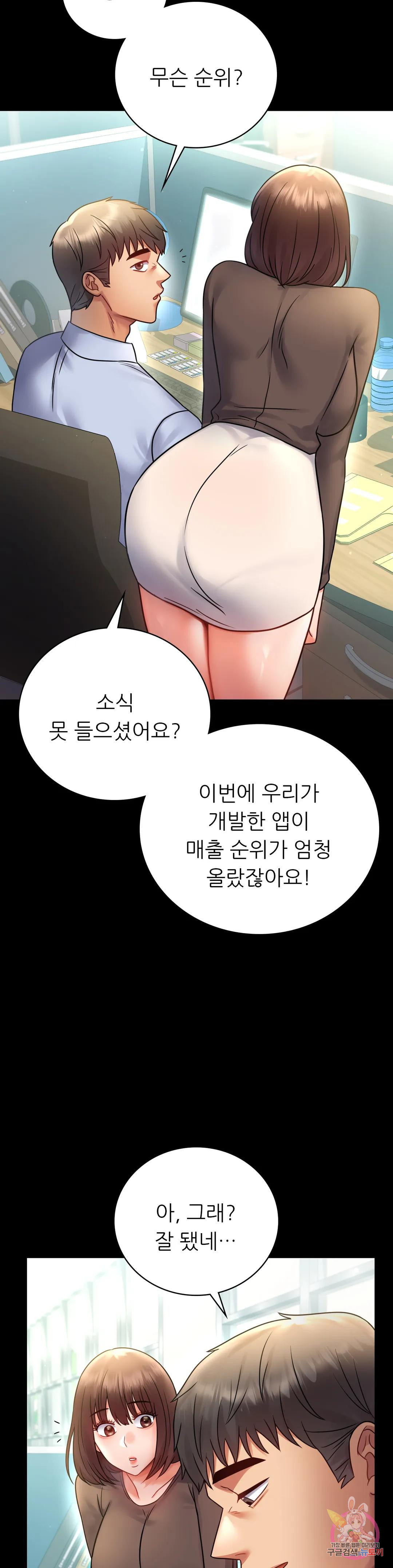 불륜학개론 71화 - 웹툰 이미지 7