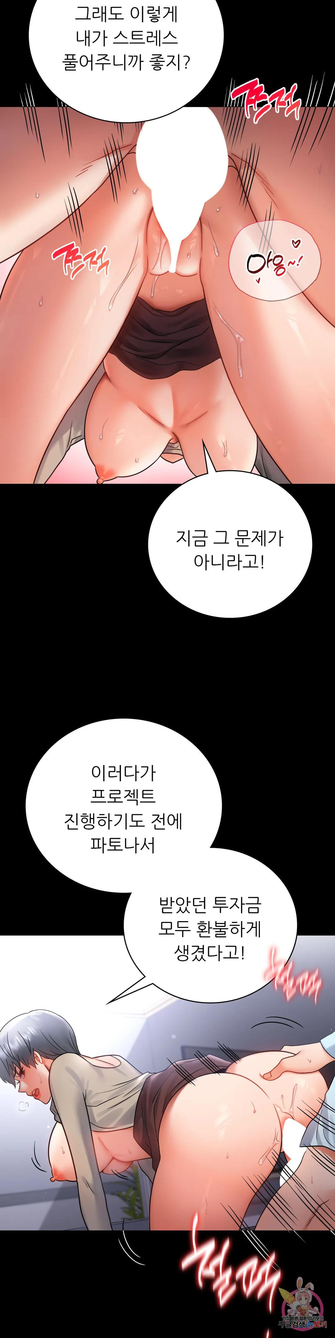 불륜학개론 71화 - 웹툰 이미지 18