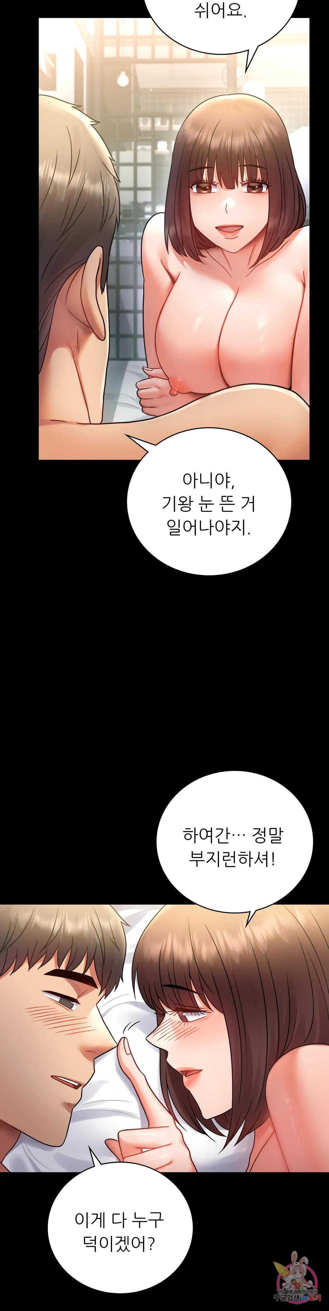 불륜학개론 71화 - 웹툰 이미지 24