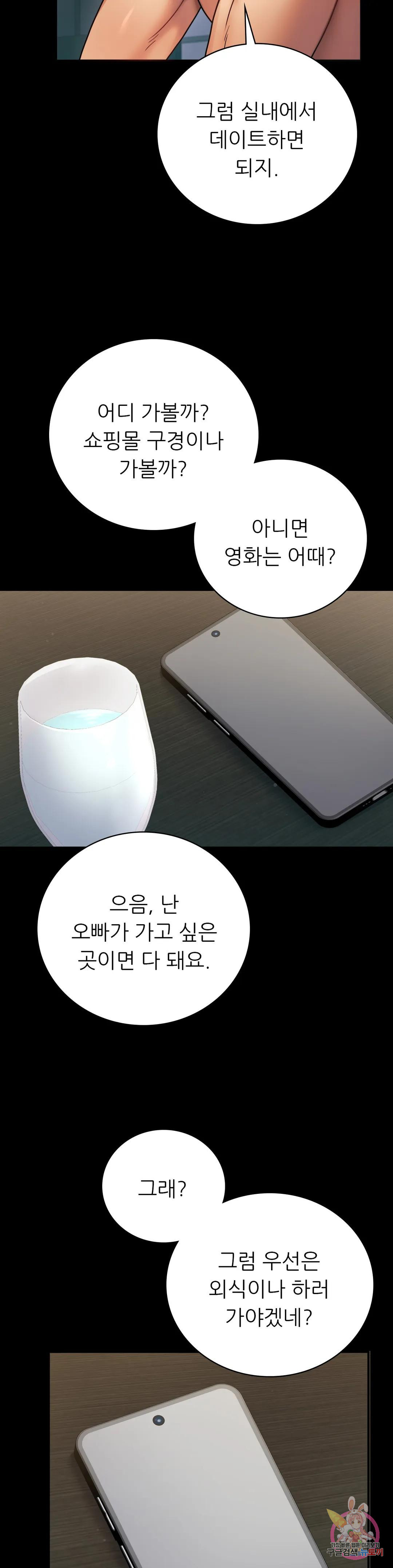 불륜학개론 71화 - 웹툰 이미지 29