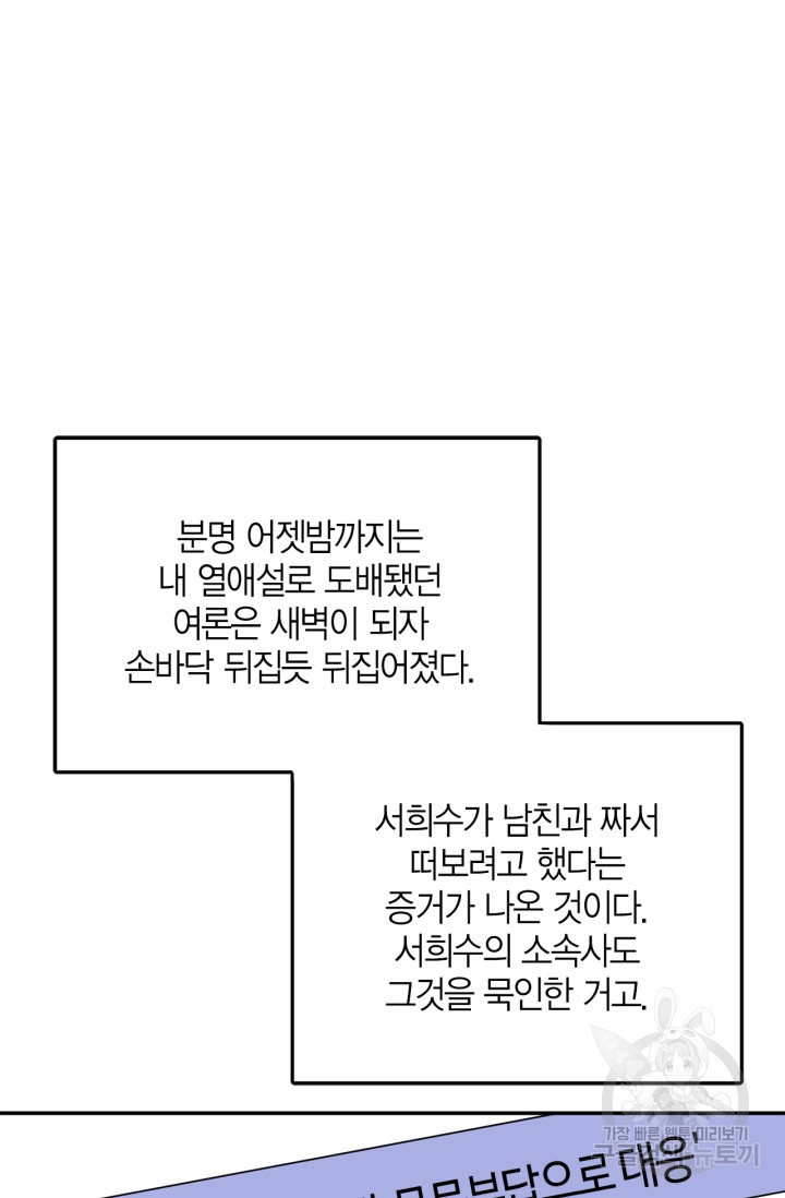 다시 외전 3화 - 웹툰 이미지 29