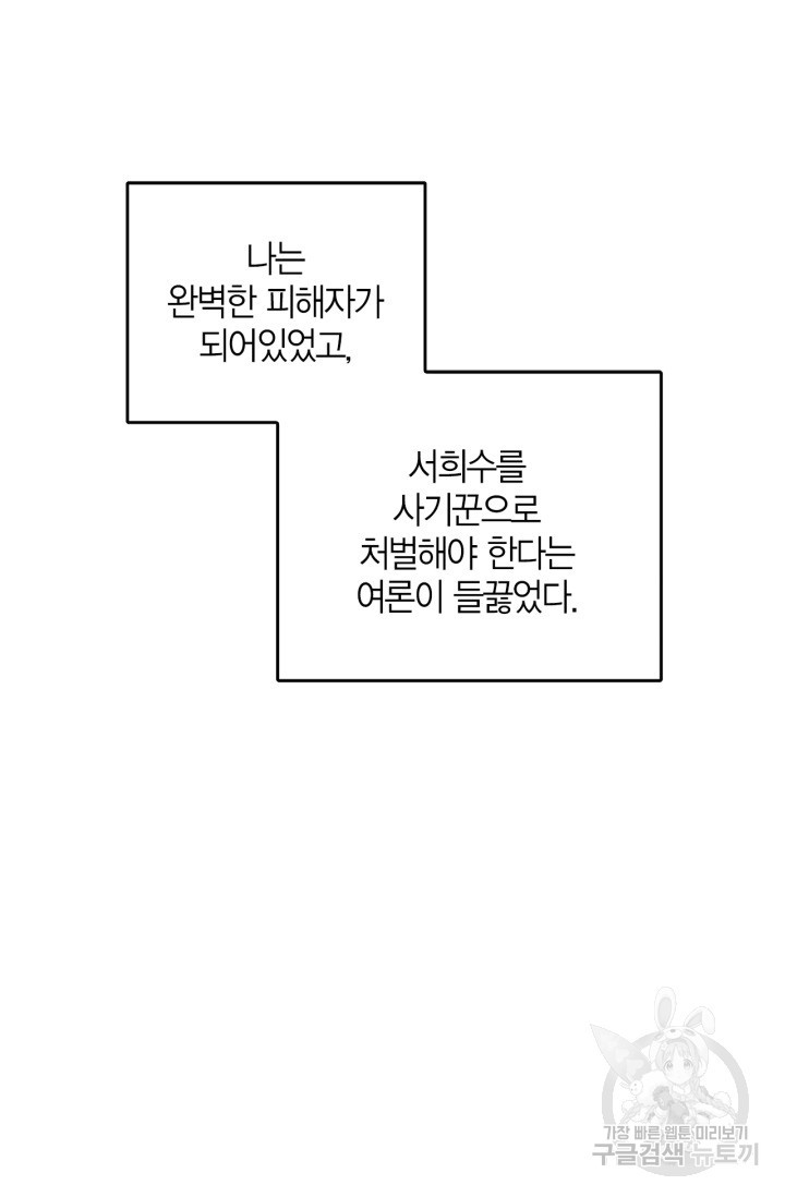 다시 외전 3화 - 웹툰 이미지 32