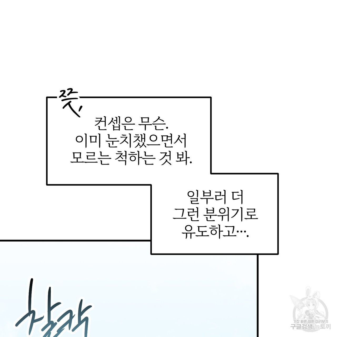 아가씨의 파르페 시간 26화 - 웹툰 이미지 24