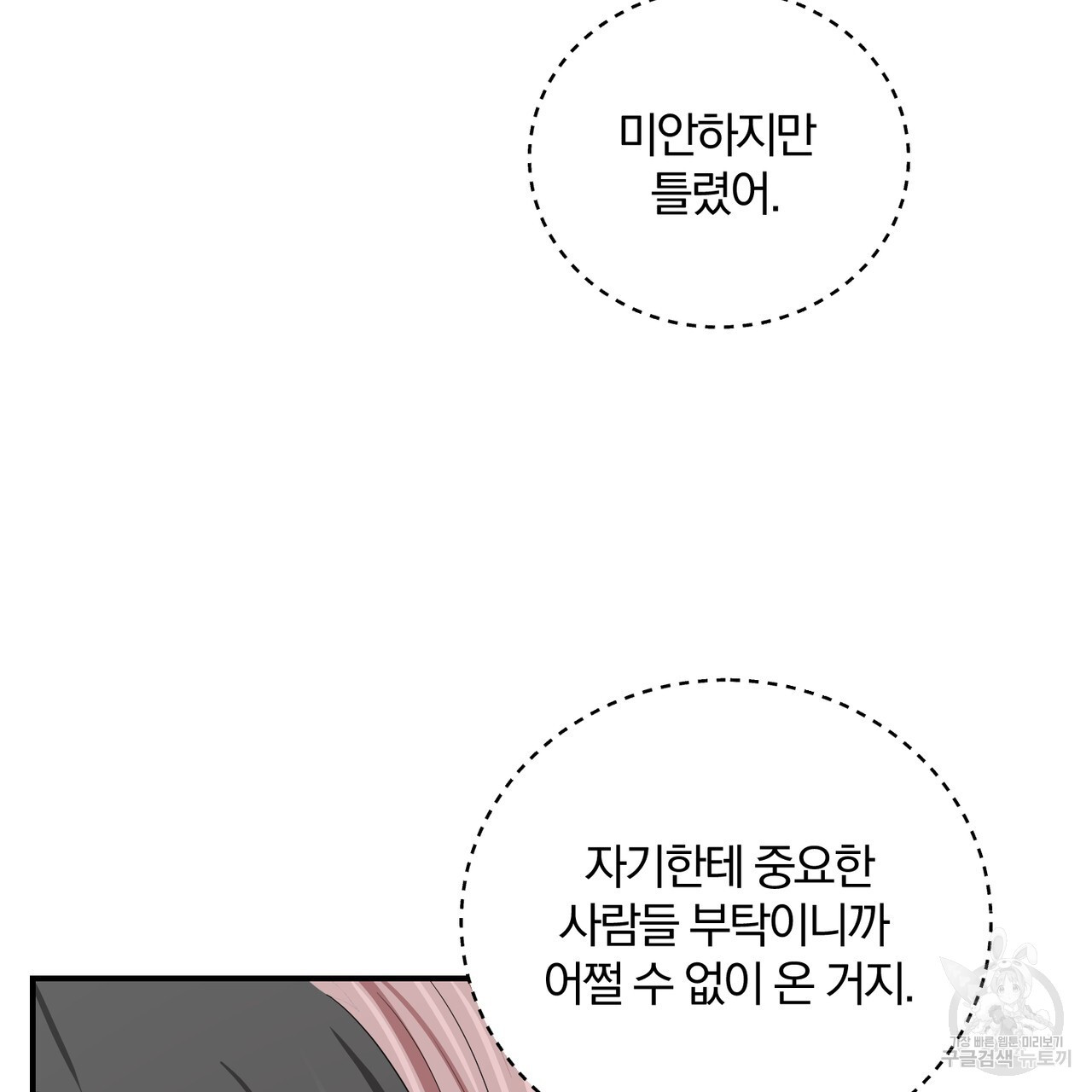 아가씨의 파르페 시간 26화 - 웹툰 이미지 43